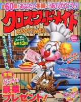 クロスワードメイト 2016年5月号 表紙