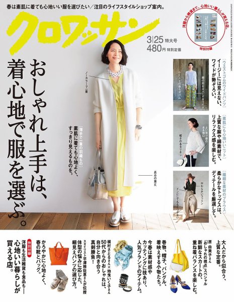 クロワッサン No.921 (発売日2016年03月10日) 表紙