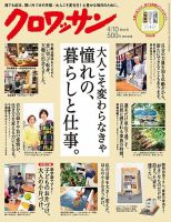 クロワッサン No.922 表紙