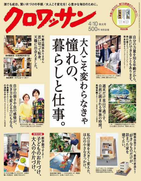 クロワッサン No.922 (発売日2016年03月25日) 表紙