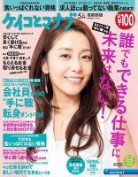 ケイコとマナブ首都圏版 2016年5月号 (発売日2016年03月25日) 表紙