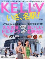 KELLY (ケリー) 2016年5月号 表紙
