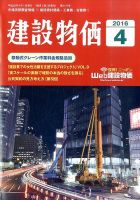 建設物価 2016年4月号 表紙