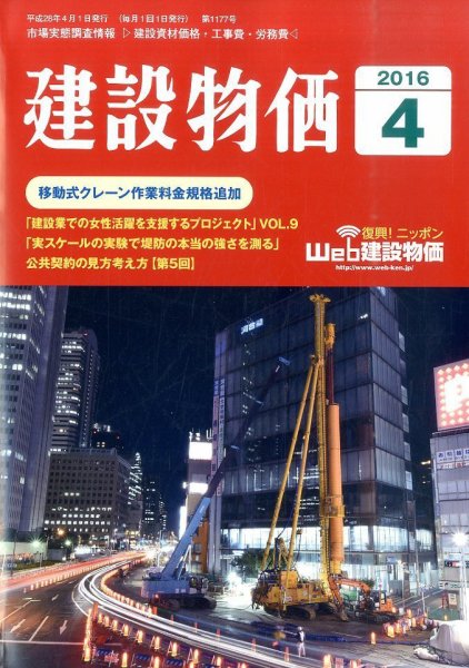 建設物価 2016年4月号 (発売日2016年03月23日) 表紙