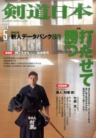 剣道日本 2016年5月号 表紙