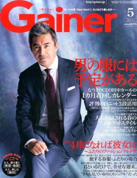Gainer（ゲイナー） 2016年5月号 (発売日2016年03月24日) 表紙