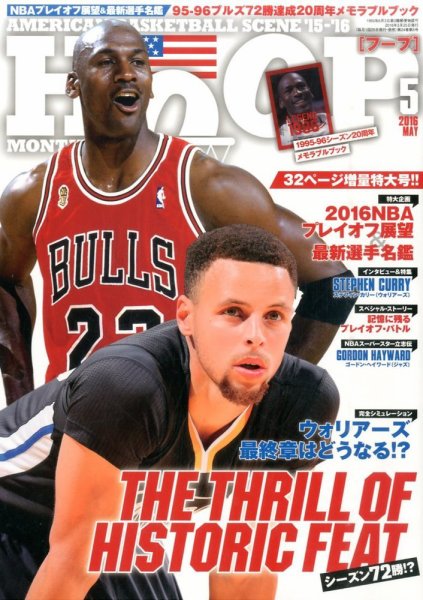 HOOP(フープ) 2016年5月号 (発売日2016年03月25日) 表紙