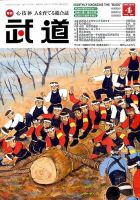 月刊 武道 2016年4月号 (発売日2016年03月28日) 表紙