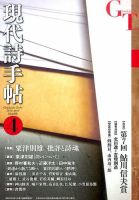 現代詩手帖 2016年4月号 (発売日2016年03月28日) 表紙