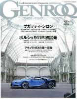 GENROQ（ゲンロク） 2016年5月号 表紙