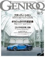 GENROQ（ゲンロク） 2016年5月号 (発売日2016年03月26日) 表紙