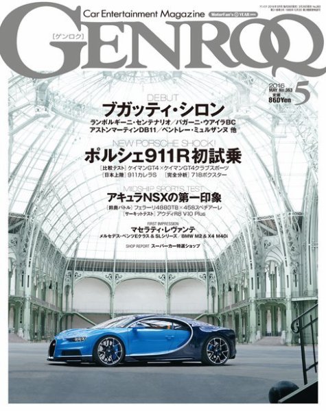 GENROQ（ゲンロク） 2016年5月号 (発売日2016年03月26日) 表紙