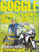 GOGGLE (ゴーグル) 2016/05 (発売日2016年03月24日) 表紙