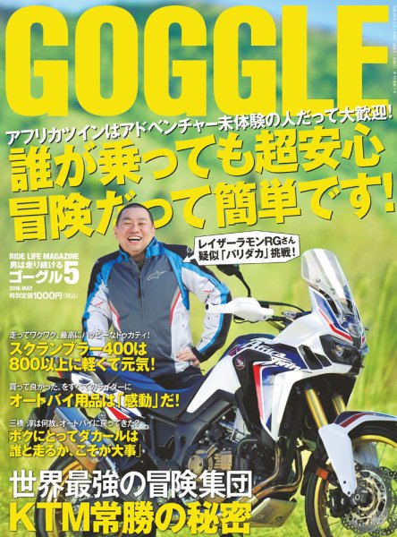 GOGGLE (ゴーグル) 2016/05 (発売日2016年03月24日) 表紙