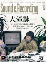 サウンド＆レコーディングマガジン 2016年5月号 表紙