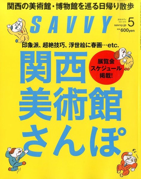 SAVVY (サヴィ) 2016年5月号 (発売日2016年03月23日) 表紙