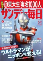 サンデー毎日 2016年4/10号 (発売日2016年03月29日) 表紙
