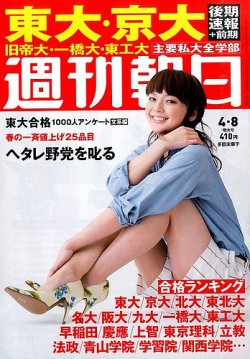 雑誌/定期購読の予約はFujisan 雑誌内検索：【駿台】 が週刊朝日の2016