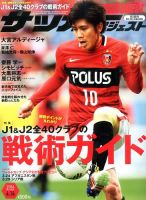 サッカーダイジェスト 4/14号 表紙