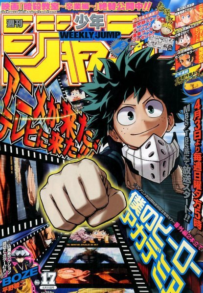 週刊少年ジャンプ 2016年4/11号 (発売日2016年03月28日) 表紙