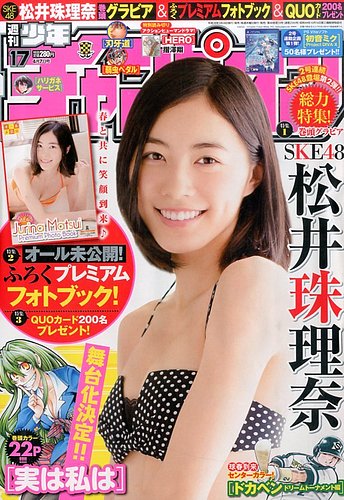 週刊少年チャンピオン 2016年4/7号 (発売日2016年03月24日) | 雑誌
