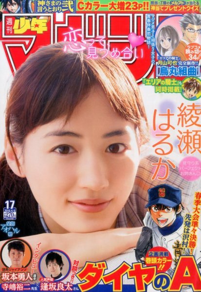 週刊少年マガジン 2016年4/6号 (発売日2016年03月23日) 表紙