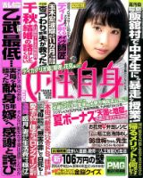 週刊女性自身 2016年4/12号 表紙