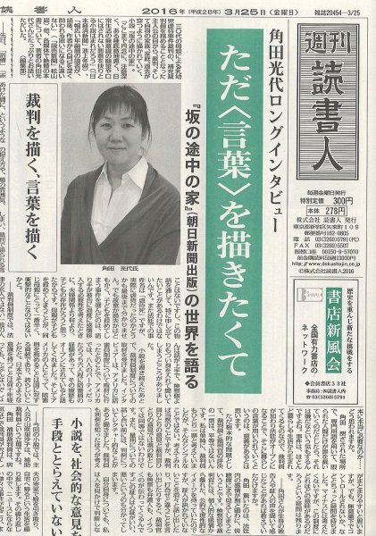 週刊読書人 2016年3/25号 (発売日2016年03月25日) 表紙