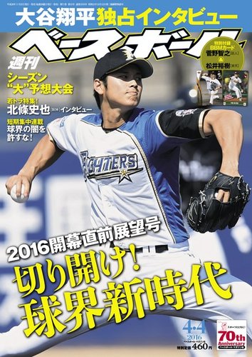 週刊ベースボール一冊 付録 大谷翔平 限定 BBMカード - スポーツ選手