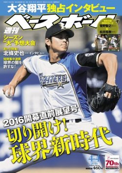大谷翔平べ-スボールマガジン雑誌 ベースボール・マガジン社 BBM＠BOOK CART