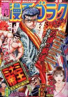 週刊漫画ゴラク 2016年4/8号 表紙