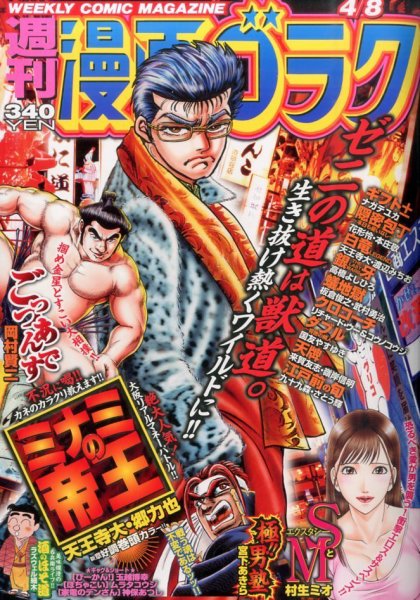 週刊漫画ゴラク 2016年4/8号 (発売日2016年03月25日) 表紙