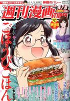 週刊 漫画TIMES (タイムス) 2016年4/8号 表紙
