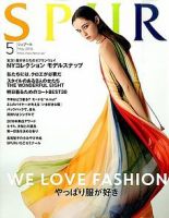 SPUR（シュプール）のバックナンバー (3ページ目 45件表示) | 雑誌
