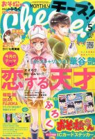 Cheese ! (チーズ) 2016年5月号 表紙