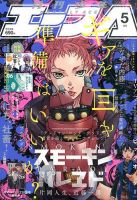 少年エース 2016年5月号 表紙