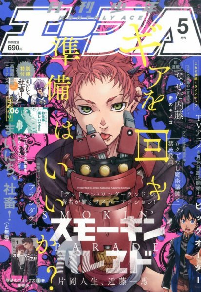 少年エース 2016年5月号 (発売日2016年03月26日) 表紙