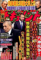実話ドキュメント 2016年5月号 (発売日2016年03月29日) 表紙
