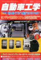 自動車工学 2016年5月号 (発売日2016年03月26日) 表紙