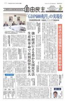 自由民主 第2692号 表紙