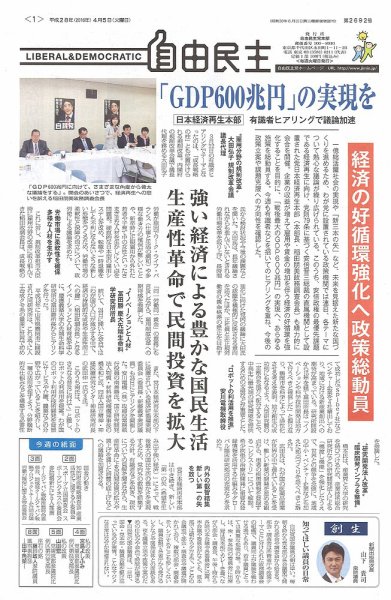 自由民主 第2692号 (発売日2016年03月29日) 表紙