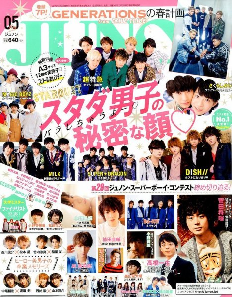 JUNON（ジュノン） 2016年5月号 (発売日2016年03月23日) 表紙