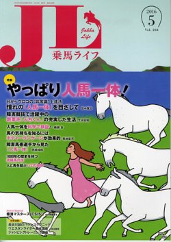 UMA LIFE（ウマライフ） 2016年5月号 (発売日2016年03月29日) 表紙