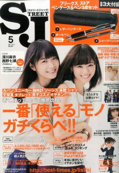 street JACK (ストリートジャック) 2016年5月号 (発売日2016年03月26日