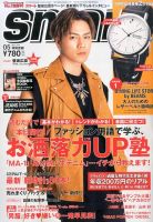 smart（スマート） 2016年5月号 表紙