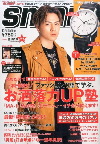 smart（スマート） 2016年5月号 (発売日2016年03月24日) 表紙