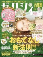 ゼクシィ首都圏 5月号 表紙