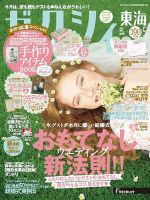ゼクシィ東海 5月号 表紙
