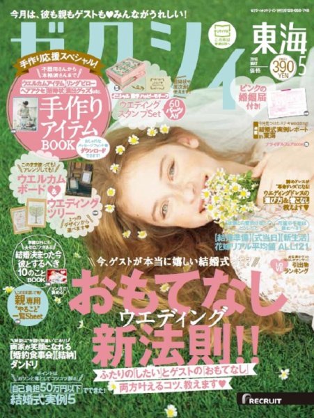 ゼクシィ東海 5月号 (発売日2016年03月23日) 表紙