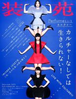 装苑 2016年5月号 (発売日2016年03月28日) 表紙